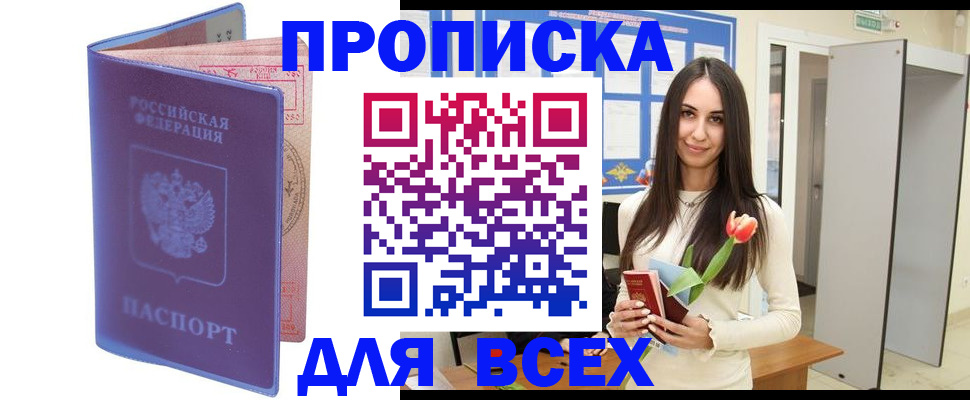 прописка 2025 в Касли